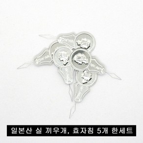 일본산 실 끼우개.효자침.5개 1세트, 1개