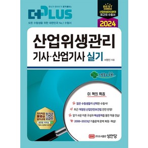 2024 산업위생관리 기사 · 산업기사 실기