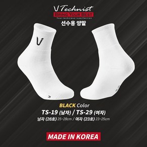 테크니스트 양말 선수용양말 TS-19 / TS-29 남여 자수양말 오남스포츠