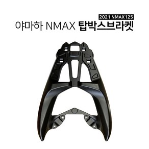 야마하 2021 NMAX125 탑박스브라켓 리어캐리어 엔맥스 리어브라켓 튜닝파츠