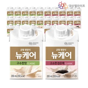 대상웰라이프 뉴케어 구수한맛classic15팩+고소한검은깨classic15팩 +사은품