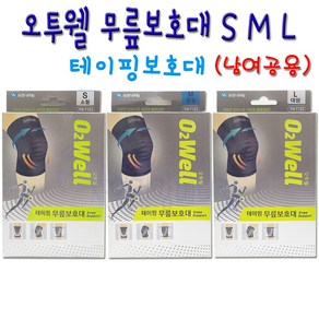 오투웰 테이핑 무릎보호대 S M L XL 적절한 압박 통증경감, 1개