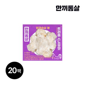 한끼통살 닭가슴살볼 트러플스노우맛, 20개, 100g