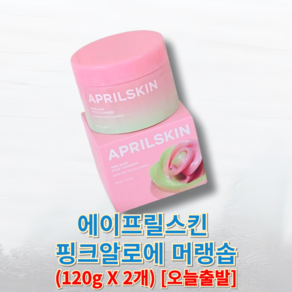 [[정품출고]] 에이프릴스킨 핑크알로에 머랭솝 (apilskin) 핑크알로에에이프릴스킨 에이프릴스킨머랭솝, 1개, 240g