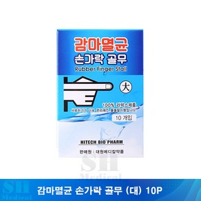 감마멸균 손가락 골무 (대) 10P 1개