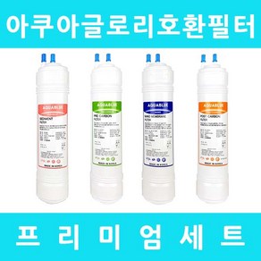 아쿠아글로리정수기필터 호환 GP-900 프리미엄 전체세트, 프리미엄세트 11인치양방향4개