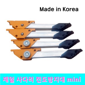 제일 사다리 전도방지대 미니