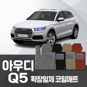 카포스 아우디 Q5 전차종 자동차매트 확장 1+2열 코일매트 자동차발판, 아우디_Q5(8R) 2008~현재, 블랙