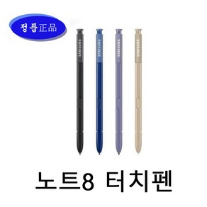 삼성정품 갤럭시 노트8 터치펜 S펜 노트7 노트FE 노트9 태블릿 패드 호환용 note8 note9 note7, 블루-블루(중고A급), 1개