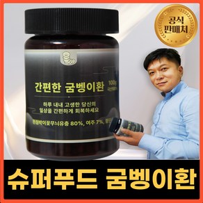 간편하게 먹는 굼벵이환, 1개, 100g