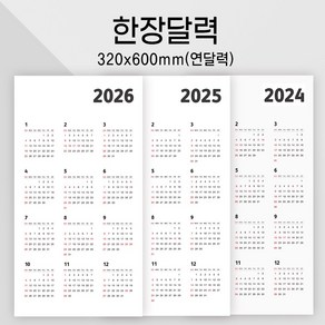 2024 2025 2023 UBICOM_1년 달력 포스터 한 장 캘린더 붙이는달력 낱장 달력 1년스케줄