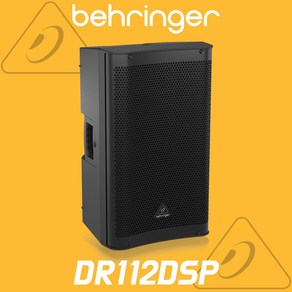 베링거 DR112DSP 액티브 스피커 1200W 12인치 PA 스피커 1통 [정품/공식인증점]