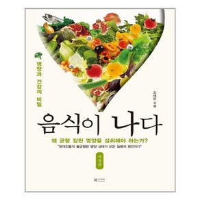 [북카라반] 음식이 나다 (마스크제공)