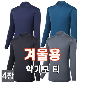 [스타일필드 ] 2+2 가을 겨울시즌 남성 기모안감 하프넥 스판 티셔츠 JUA112