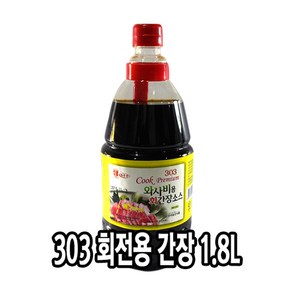 [다인] 우리승진 303 회전용간장 1.8L - 사시미 쇼유 일식, [7152-5]303 1.8L회전용간장, 1개