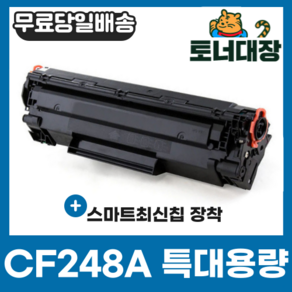 HP CF248A 특대용량 재생토너 48A M15a M15w M28a M28w M29a m29w CF248X