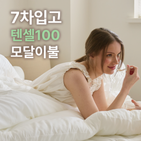 [국내생산] 에그룸 시그니처 모달이불 실크 촉감 모달100% 차렵 침구 호텔 이불 4colo