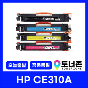 HP 재생 토너 CE310A 4색 세트 LASERJET CP1025NW M175NW M275NW 310A+311A+312A+313A