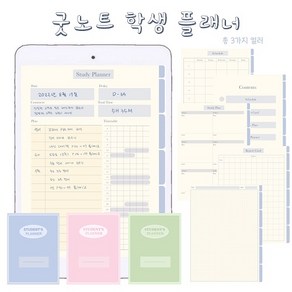 굿노트 학생 플래너 아이패드 노타빌리티 pdf 파일 모눈노트 스터디플래너 시간표, 동의, 그린