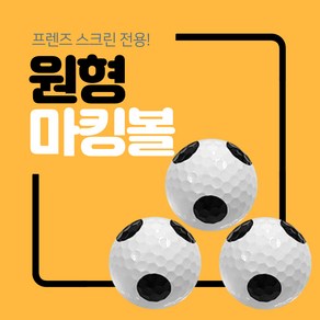 트리거골프 카카오프렌즈 스크린 전용 레인지볼