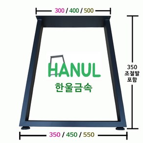 우드슬랩다리 사다리형 높이350, 1번 (300플레이트 x 350아랫변 x 350높이), 1개