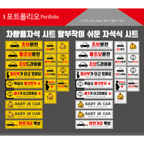 자석식 초보운전 아기가타고있어요 자석식차량시트, 209, 흰색바탕, 1개