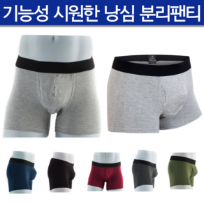 남성 낭심분리팬티 음경분리팬티 꼬툭튀방지 팬티 코끼리팬티 분리형 쿨링 음낭분리 팬티 남자 시원한 모달 원단 여름 드로즈 옴므 언더웨어 20대 남친 생일선물 남자친구 1주년 선물