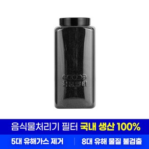 [호환] 루펜 필터 음식물처리기 SLW-01 리필필터 1개 활성탄 탈취필터 악취제거, 호환형 리필필터1개