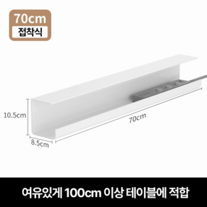 책상이 깔끔해지는 책상 테이블 아래 PVC 접착식 선정리 멀티탭 무타공 콘센트 정리함, 화이트, 1개