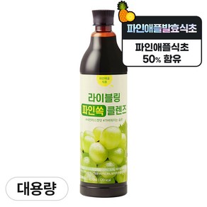 라이블링 파인쏙 샤인머스캣맛 클렌즈 파인애플식초 대용량, 1개, 800ml