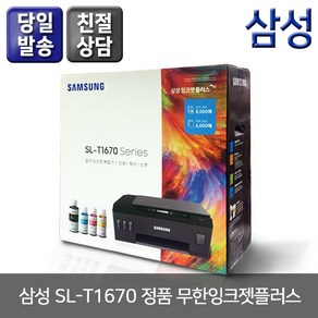 삼성전자 잉크젯 플러스S 빌트인 복합기 SL-T1670