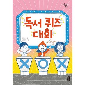 독서 퀴즈 대회:, 책읽는곰