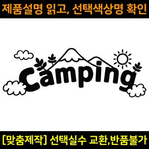 캠핑스티커 CPS023 캠핑 CAMPING 캠핑카 트레일러 카라반꾸미기 자동차데칼 캠프싸인, 1개, 파랑(S사이즈)