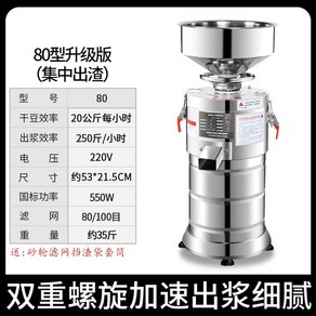 업소용 두유 죽 맷돌 유형 믹서기 기계 무소음, 80타입(집중출사+이중나선분쇄콩), 1개