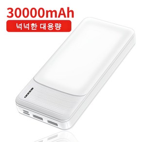 휴대용 대용량 보조배터리 30000mAh LED 전량표시, 화이트