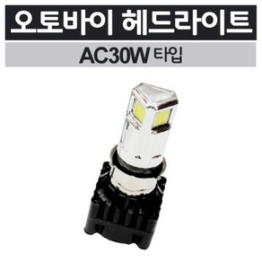 오토바이 헤드 라이트 전조등 AC타입 30W COB LED em*686Aq, 1개