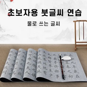 물로 또박또박 한자 쓰기 초보자용 무한반복 중국어 서예 붓 연습 풀 세트, 기본 7장+붓2개+물받이