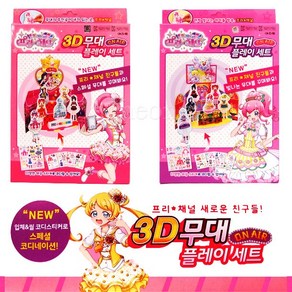 차카니샵 5500 반짝이는 프리채널 3D 무대 플레이 세트/ 입체 코디스티커