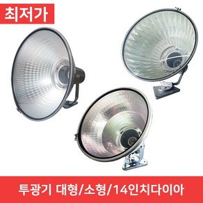 투광기 소형 100w 대형 k300 14인치 다이아 유리커버 산업용