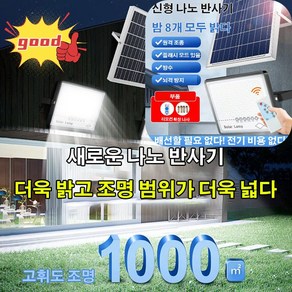 고휘도 태양열 정원등 원격조종 전기정원등 방수 피뢰 옥외등, 100W [72ea 나노 고쉬도 램프], 1개