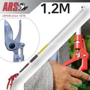 [조이가든] ARS 아루스 180-1.2M 고지가위