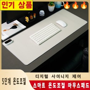 스마트 온도조절 마우스패드 온열 데스크패드 마우스 발열 매트 온열 마우스패드 스마트 온열 데스크 대형마우스 전기 매트 데스크 온열 매트 전기 가열패드겨울 사무 필수템, 1개, 그레이 (80*33cm)