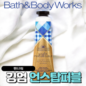 배스앤바디웍스 BBW 촉촉하고 향기로운 깅엄 언스탑퍼블 핸드크림, 1개, 29ml