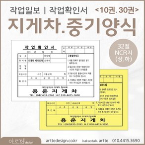 아르테디자인l소량제작l 지게차 지게차양식지 지게차작업일보 중기작업일보 지게차작업확인서 중기작업확인서 제품구입계약서 할부거래계약서 입출고증 임대차계약서 중기일보 지게차명함, 샘플2, 10권, 100매