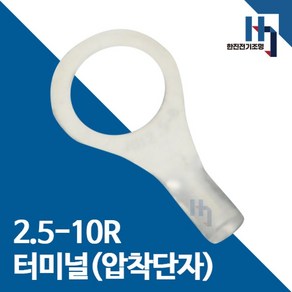 압착단자 2.5-10R 터미널 100개 접속자 전오 카이스 2.5SQ-10R 링단자 커넥터, 2.5-10R 100개