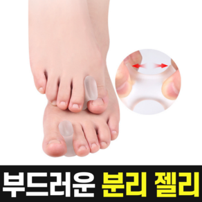 포그니 엄지 발가락 분리젤리, 4개