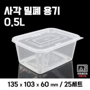 맛을담는용기 부원KH 0.5L - 25개 세트, 1세트, 25개입