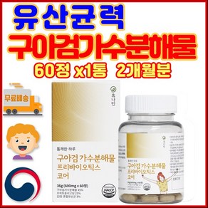 온가족 남여 중학생 고3 구아검가수분해물 혼합유산균 프락토올리고당 함유 20대 30대 40대 50대 60대 70대 고2 학생 고시생 수능 고등학생 10대 중3 수험생 청 위 천연