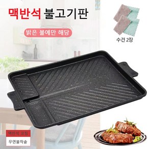 삼겹살 사각 구이판 삼겹살불판 업소용 가정용 고기불판 370*360*30mm 1 개 +수건, 1개, 370*260*30mm+수건