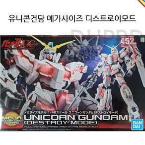 반다이 1/48 RX-0 유니콘건담 디스트로이 모드 프라모델 Mega Size